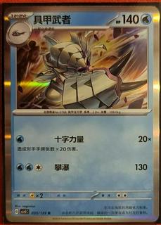 Golisopod