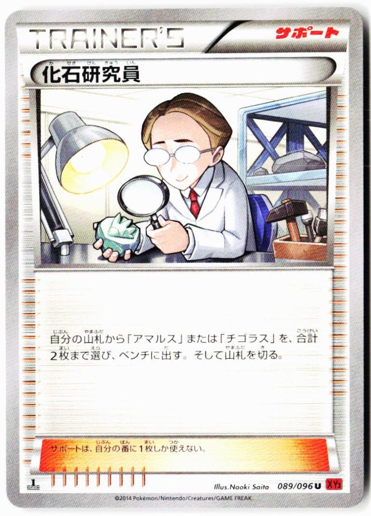 Fossil Researcher
