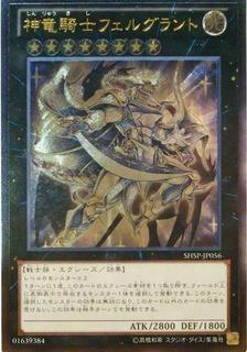 Divine Dragon Knight Felgrand SHSP-JP056