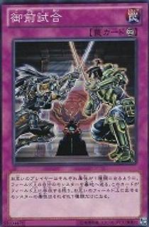 Gozen Match SD35-JP039