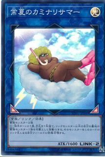 Some Summer Summoner SOFU-JP049