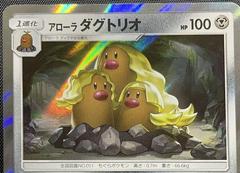 Alolan Dugtrio #67