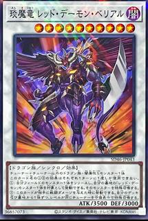 Hot Red Dragon Archfiend Bane SD46-JP043