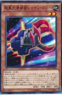 Superheavy Samurai Soulclaw DOCS-JP008