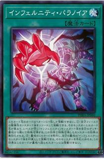 Infernity Paranoia PHRA-JP060