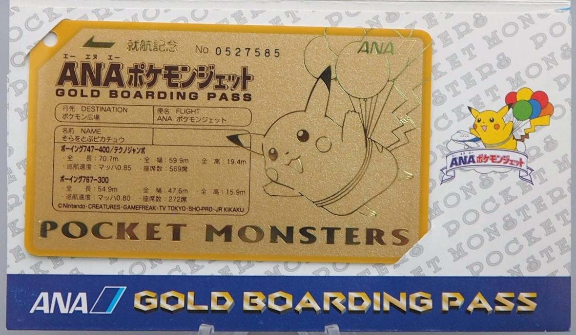 そらとぶピカチュウ　カイリュー　gold boarding pass Pokemon Card ANA GOLD BOARDING PASS No.1 Flying Pikachu Japanese