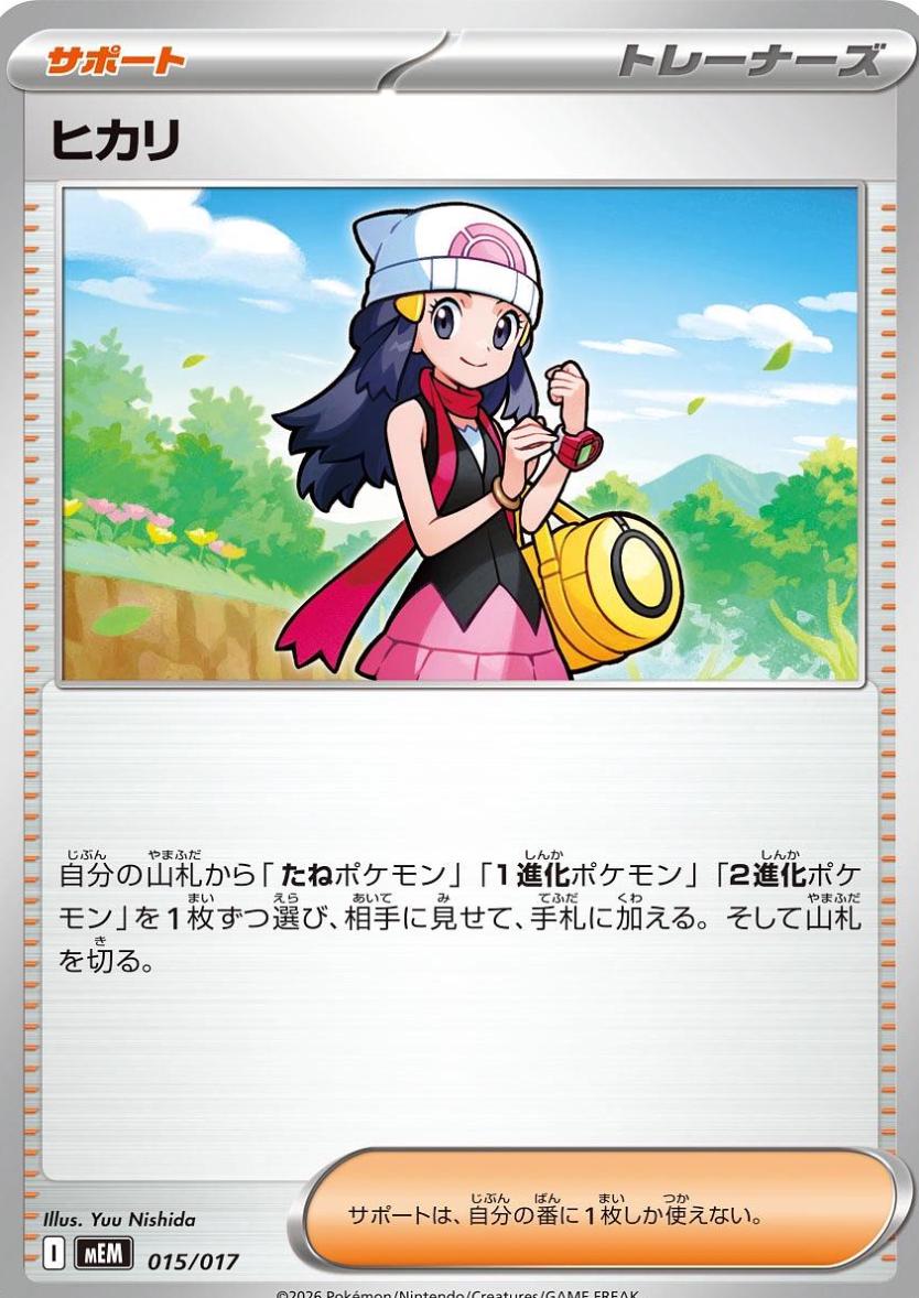Dawn #15 Pokémon Card from Pokemon Japanese Sprigatito & Meowscarada ex Starter Set Set 