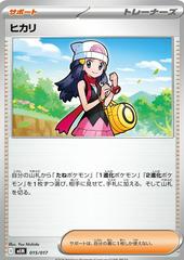 Dawn #15 from Japanese Sprigatito & Meowscarada ex Starter Set Pokémon card set
