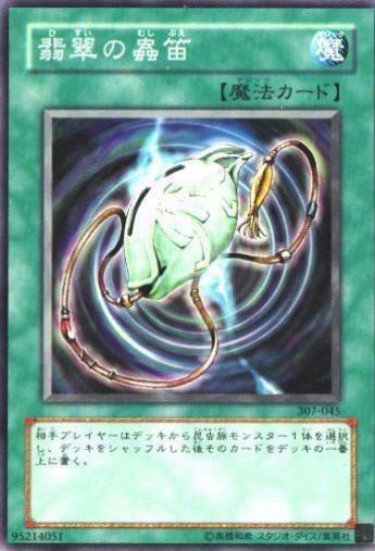 Jade Insect Whistle 307-045 YuGiOh Japanese Invader of Darkness