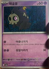 Duskull #18 from Pokemon Korean Night Wanderer set