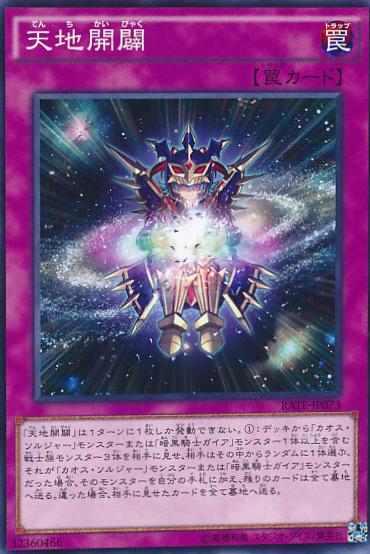 Beginning of Heaven and Earth RATE-JP073 YuGiOh Japanese Raging Tempest