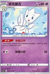 Togetic #39 from Pokemon Chinese CS5aC set
