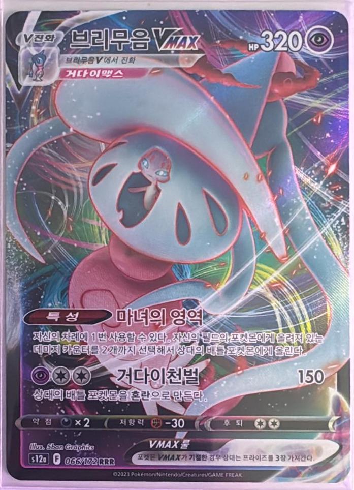 Hatterene VMAX #66 Pokémon Card from Pokemon Korean VSTAR Universe Set 