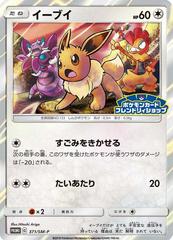 Eevee #371/SM-P Prices | Pokemon Japanese Promo | Pokemon Cards