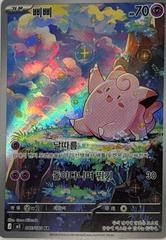 Clefairy #86 from Pokemon Korean Nihil Zero