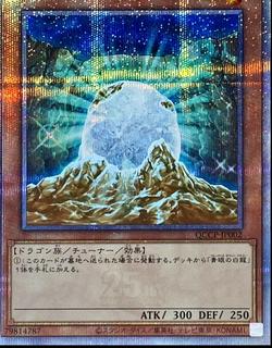 The White Stone of Legend QCCP-JP002