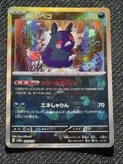 Morpeko