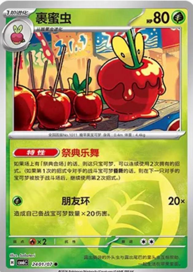 Dipplin, Gem Pack 6 card number 2401