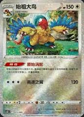 Archeops #25 from Chinese CSZC Pokémon card set