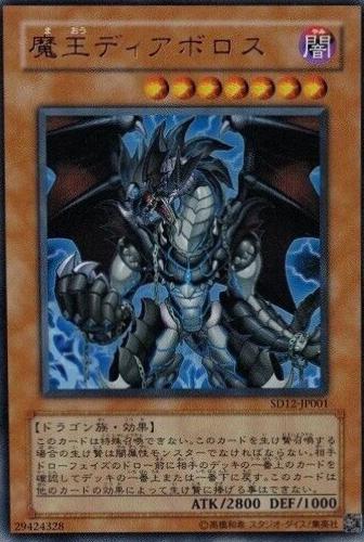 Diabolos, King of the Abyss SD12-JP001 YuGiOh Japanese Structure Deck: Curse of Darkness