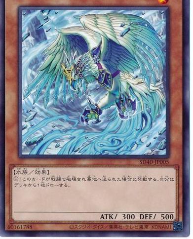 Blizzed, Defender of the Ice Barrier SD40-JP005 YuGiOh Japanese Structure Deck: Ice Barrier of the Frozen Prison