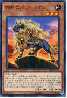 Crusadia Leonis CYHO-JP008
