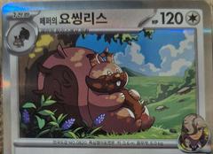 Arven's Greedent #55 Pokemon Korean Heat Wave Arena Prices