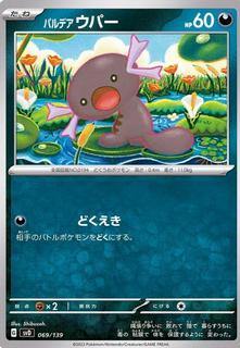 Paldean Wooper