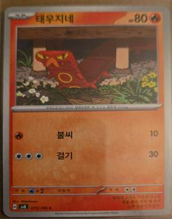 Sizzlipede