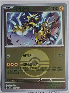 Zeraora