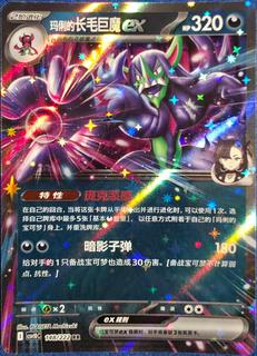 Marnie's Grimmsnarl ex