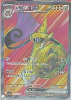 Aegislash Ex