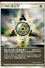 Rainbow Energy [1st Edition] #52