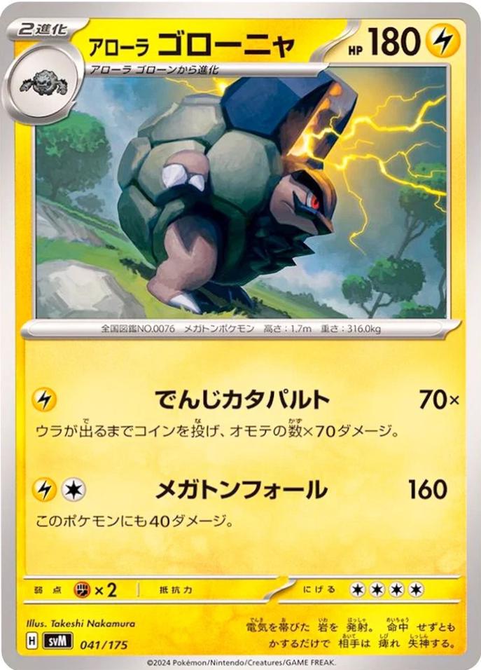 Alolan Golem #41 Pokémon Card from Pokemon Japanese Starter Deck Generations Set 