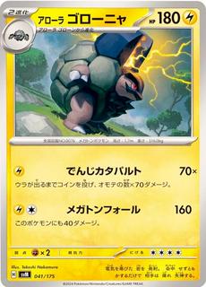 Alolan Golem