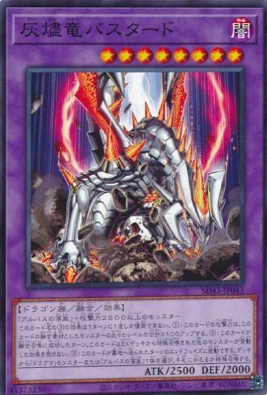 Titaniklad the Ash Dragon SD43-JP043 YuGiOh Japanese Structure Deck: Alba Strike