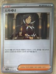 Drayton #60 Pokemon Korean Paradise Dragona Prices