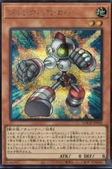 Junk Anchor [Secret Rare] LOCH-JP050