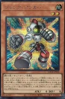Junk Anchor LOCH-JP050