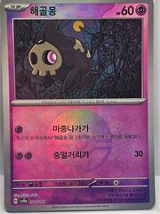 Duskull #64 Pokemon Korean Terastal Festival ex Prices