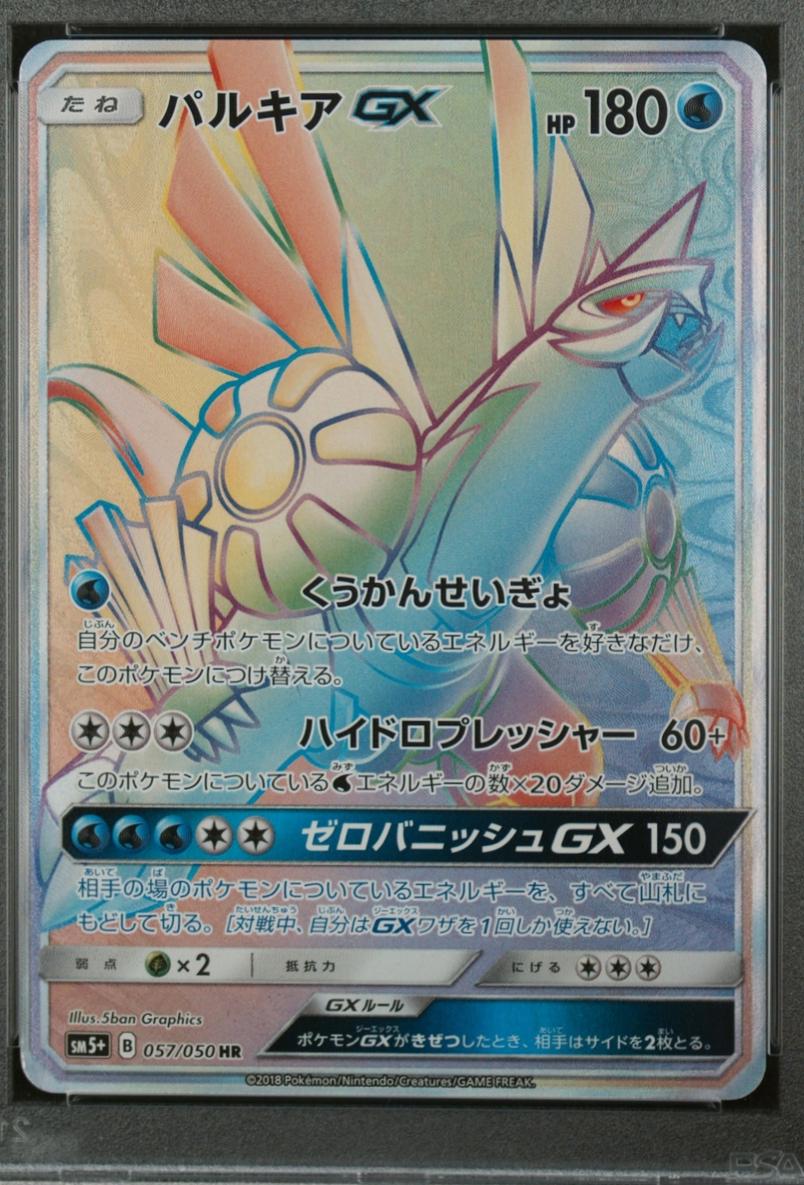 Palkia GX #57 Pokemon Japanese Ultra Force