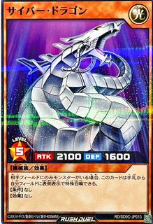 Cyber Dragon SD0C-JP013