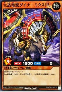 Dynamic Dino Dynamix TB02-JP035