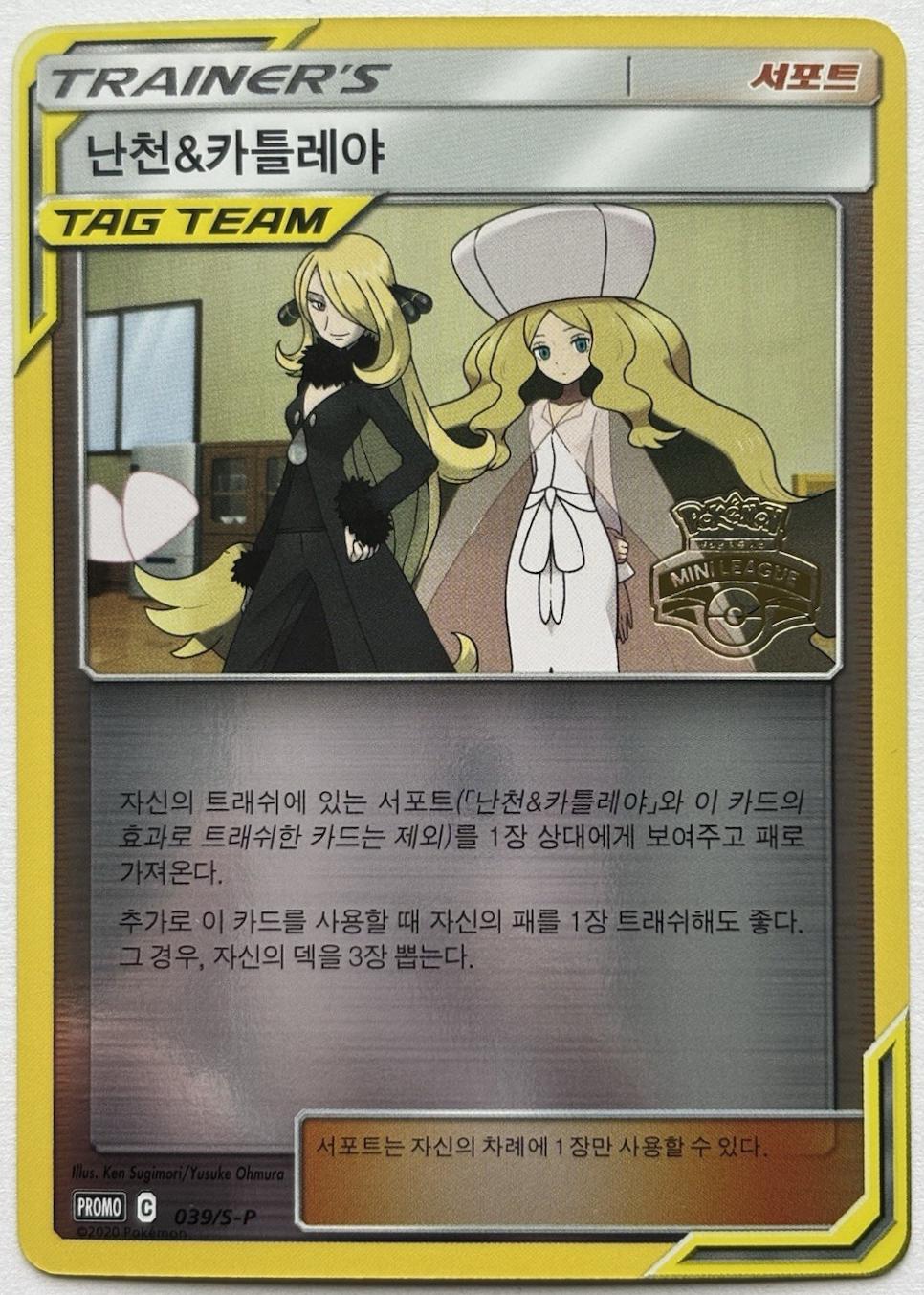 Cynthia & Caitlin #39/S-P Pokémon Card from Pokemon Korean Promo Set 