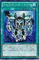 Abyss-scale of the Mizuchi #LTGY-JP064