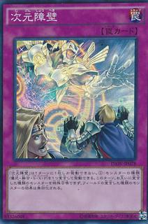 Dimensional Barrier INOV-JP078