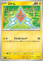 Rotom #2 from Japanese Eevee ex Starter Set Pokémon card set