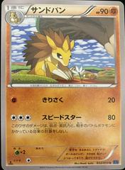 Sandslash [1st Edition] #32 Pokemon Japanese Blue Shock Prices