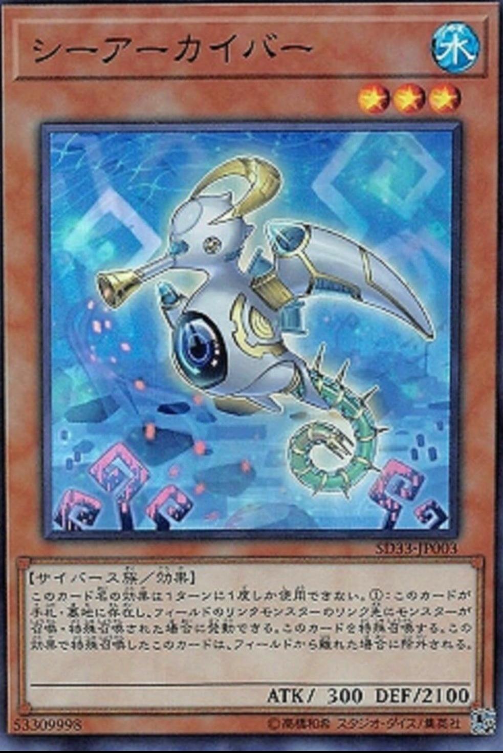Sea Archiver?? SD33-JP003 YuGiOh Japanese Structure Deck: Powercode Link