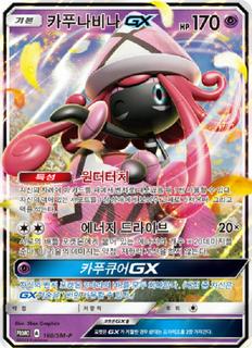 Tapu Lele GX